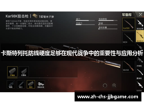 卡斯特列托防线硬度足够在现代战争中的重要性与应用分析 卡斯特列托防线硬度足够在现代战争中的重要性与应用分析