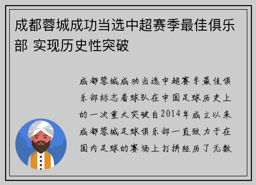 成都蓉城成功当选中超赛季最佳俱乐部 实现历史性突破