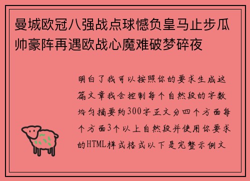 曼城欧冠八强战点球憾负皇马止步瓜帅豪阵再遇欧战心魔难破梦碎夜