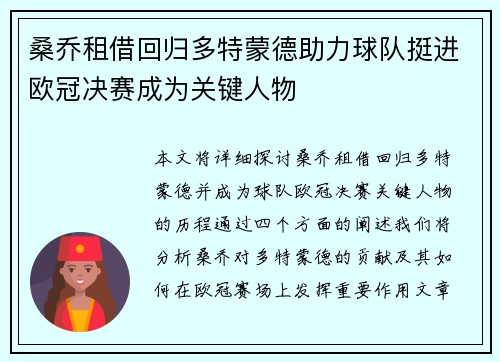 桑乔租借回归多特蒙德助力球队挺进欧冠决赛成为关键人物 桑乔租借回归多特蒙德助力球队挺进欧冠决赛成为关键人物