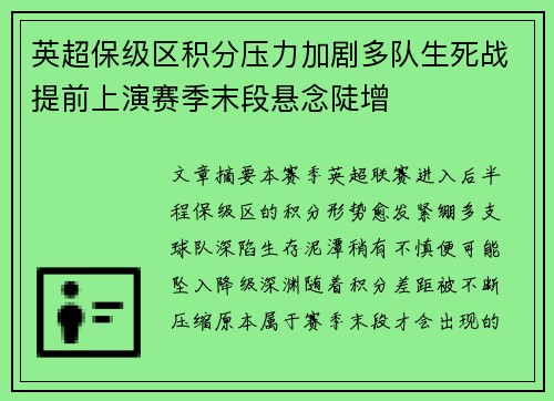 英超保级区积分压力加剧多队生死战提前上演赛季末段悬念陡增